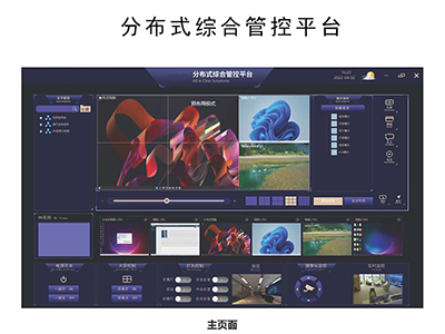 分布式控制軟件