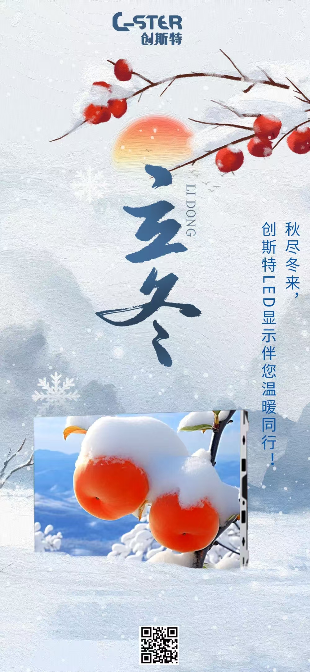 長沙LED顯示屏—湖南LED顯示屏—湖南創斯特電子科技有限公司